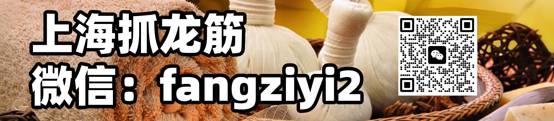 上海抓龙筋